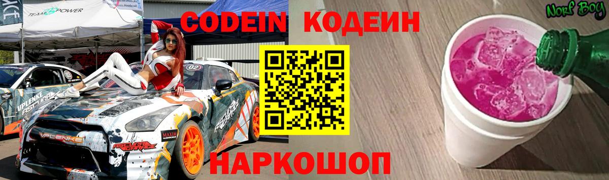Codein Purple Drank  Вход с VPN  Codein Purple Drank  Карачаевск 