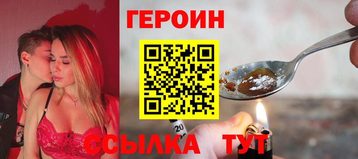 ГЕРОИН Heroin Карачаевск